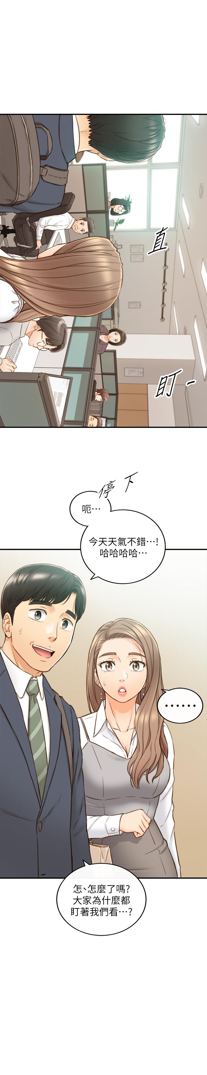 正妹小主管第73话-开始新恋情的年轻情侣