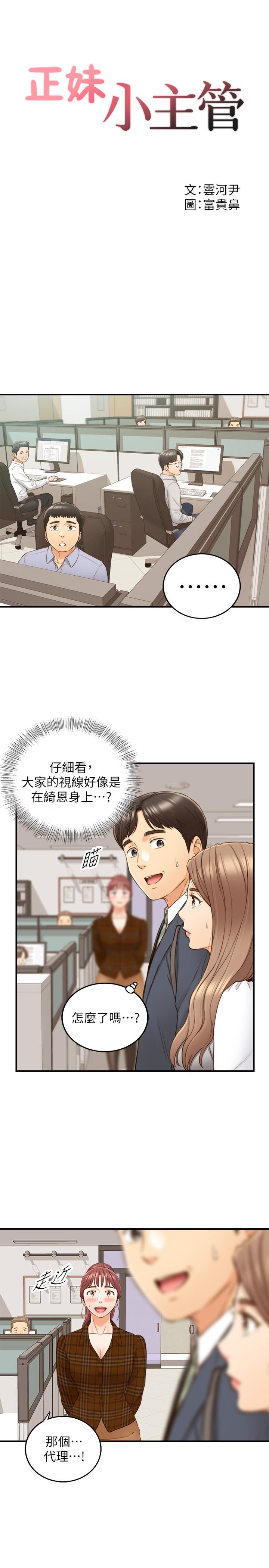 正妹小主管第74话-想挽回承浩的敏惠