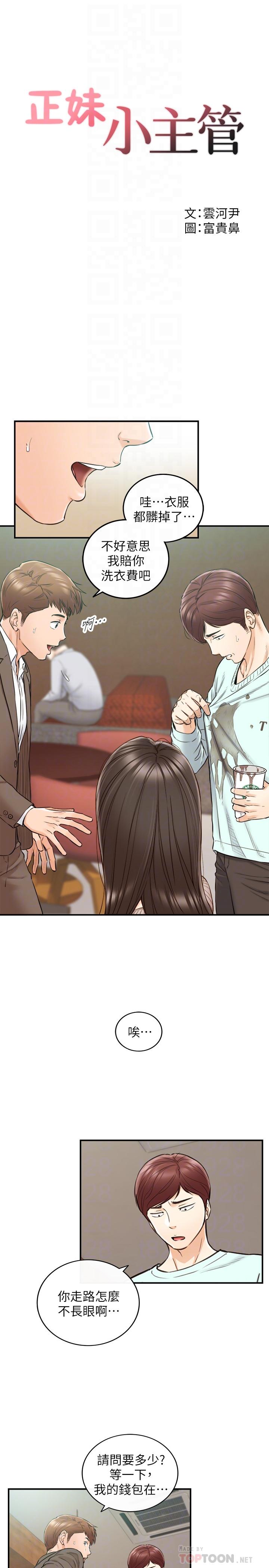 正妹小主管第75话-磨蹭绮恩的屁股...