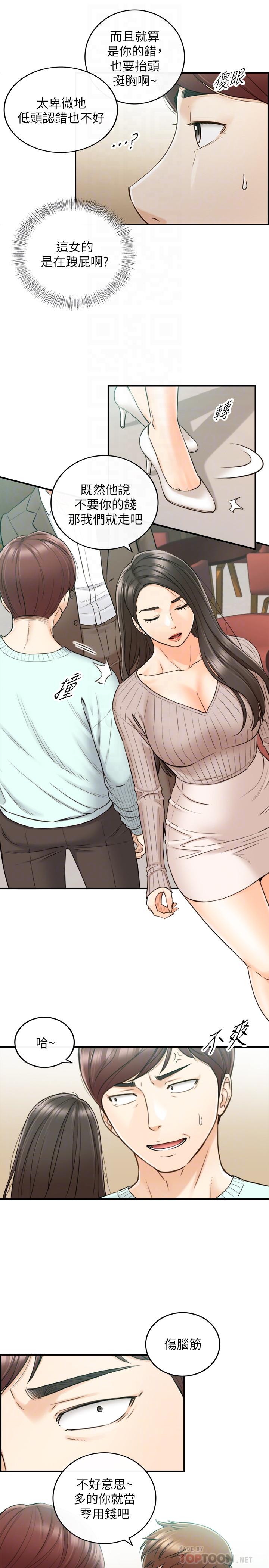 正妹小主管第75话-磨蹭绮恩的屁股...