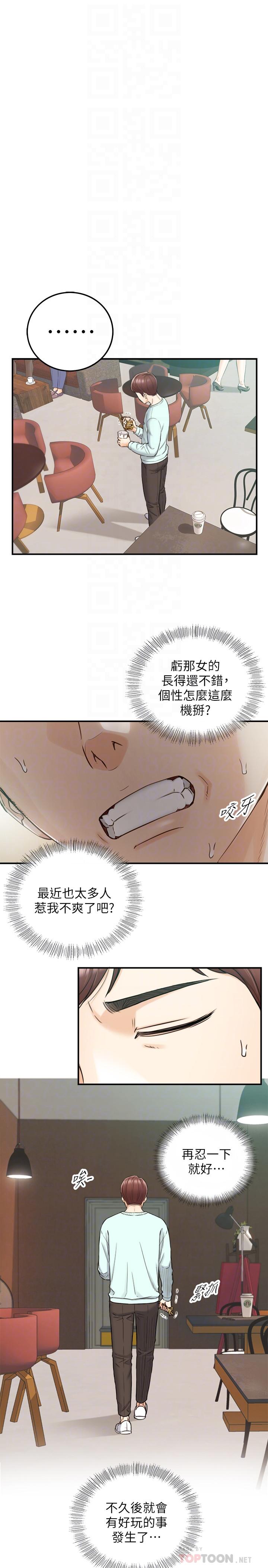 正妹小主管第75话-磨蹭绮恩的屁股...