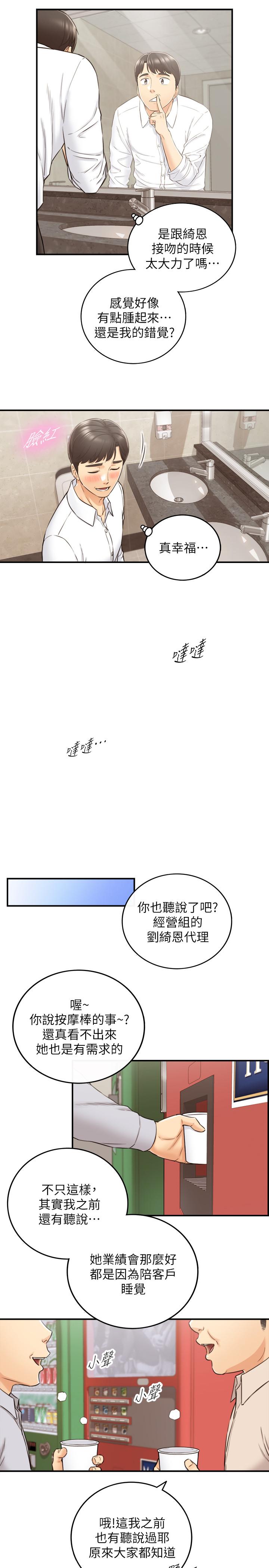 正妹小主管第76话-在床上很合的两人