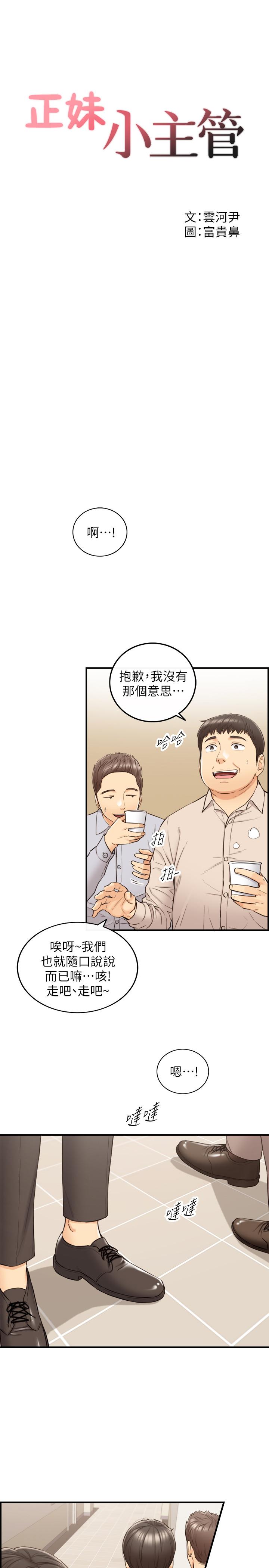 正妹小主管第77话-找林代理谈判