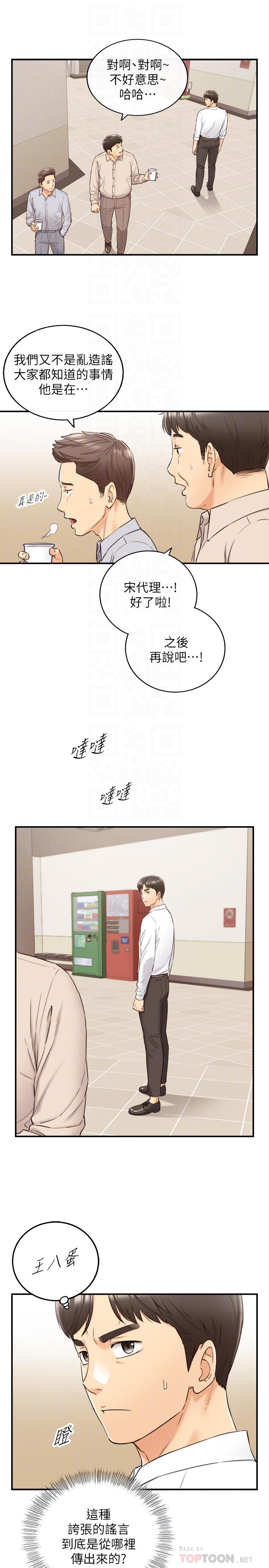 正妹小主管第77话-找林代理谈判