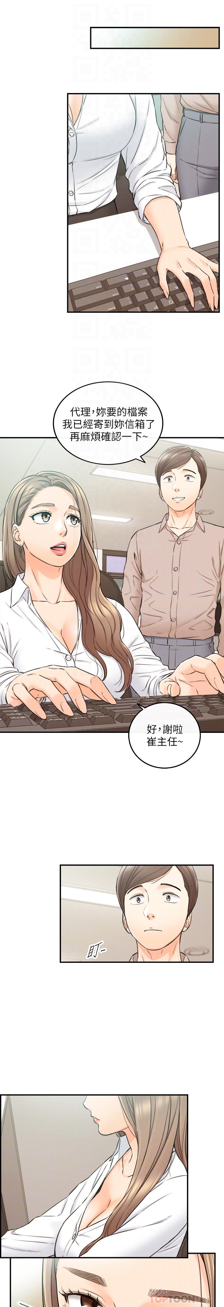 正妹小主管第77话-找林代理谈判