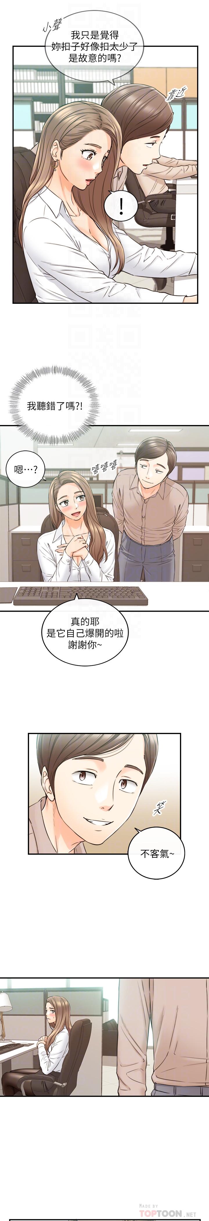 正妹小主管第77话-找林代理谈判