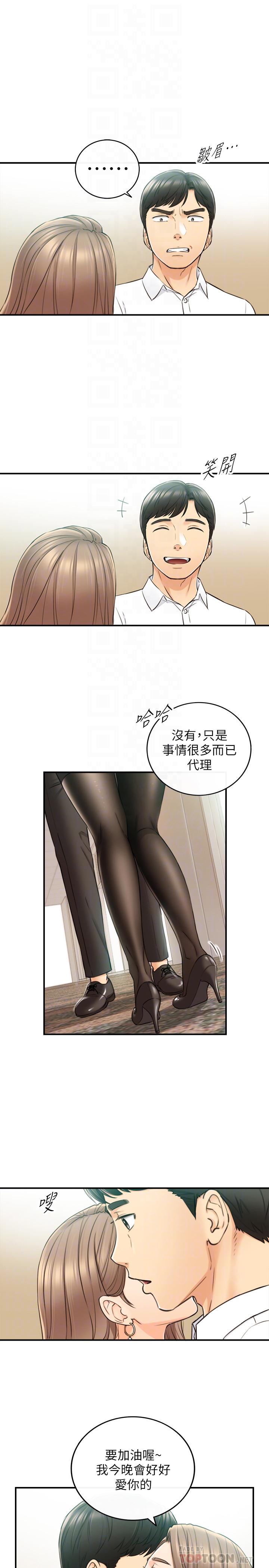 正妹小主管第77话-找林代理谈判