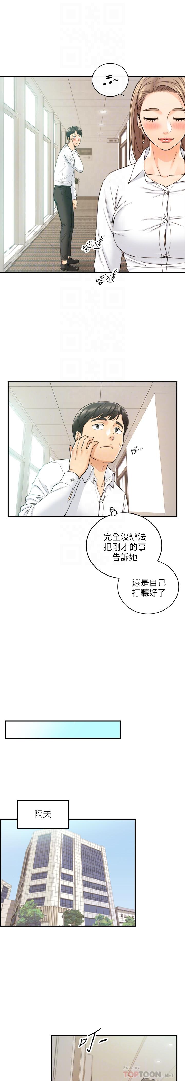 正妹小主管第77话-找林代理谈判