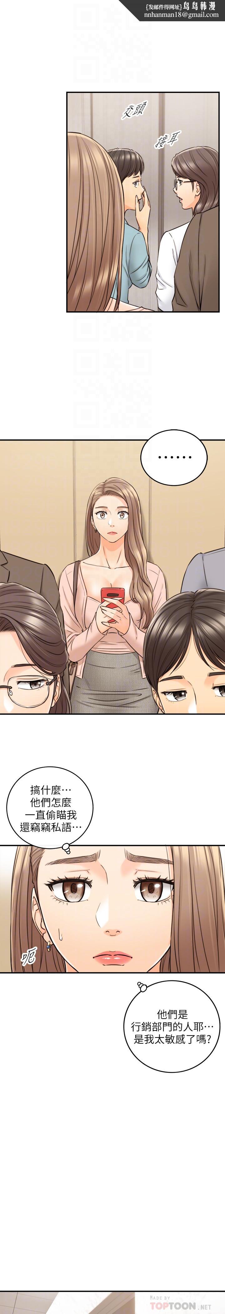 正妹小主管第77话-找林代理谈判
