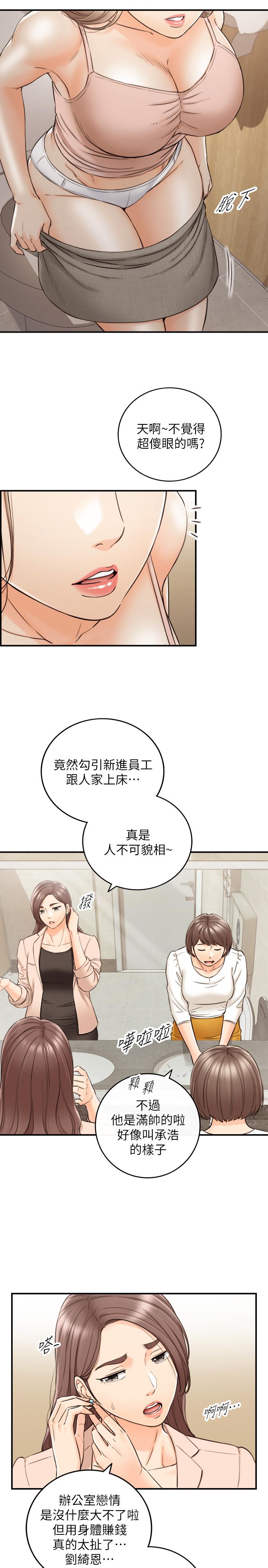 正妹小主管第77话-找林代理谈判