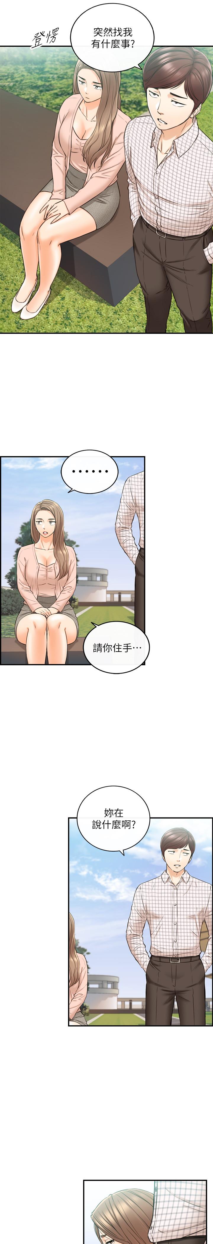 正妹小主管第77话-找林代理谈判