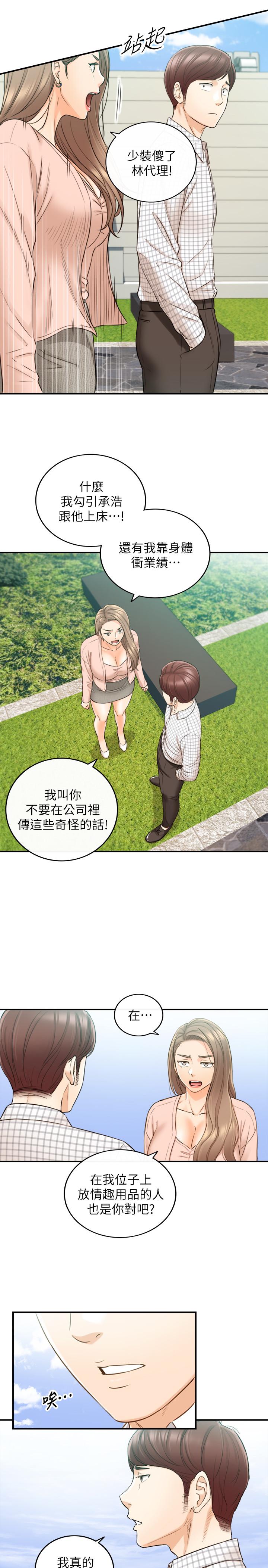 正妹小主管第77话-找林代理谈判