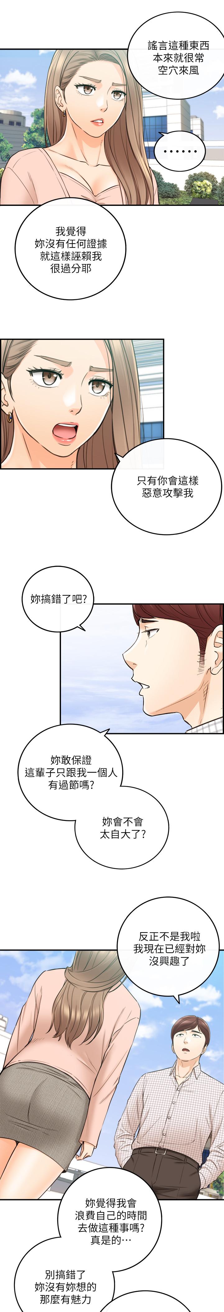 正妹小主管第77话-找林代理谈判