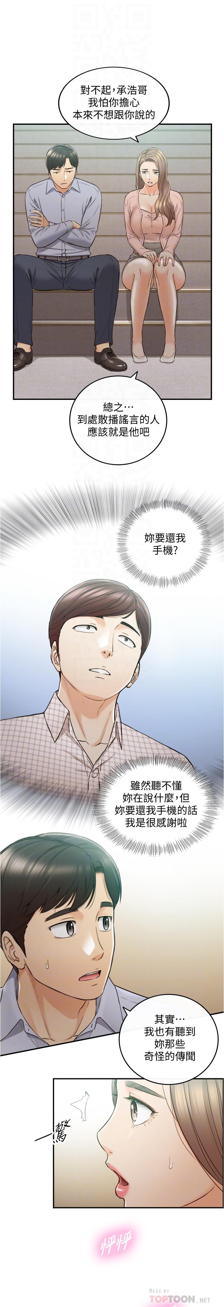 正妹小主管第78话-谣言满天飞