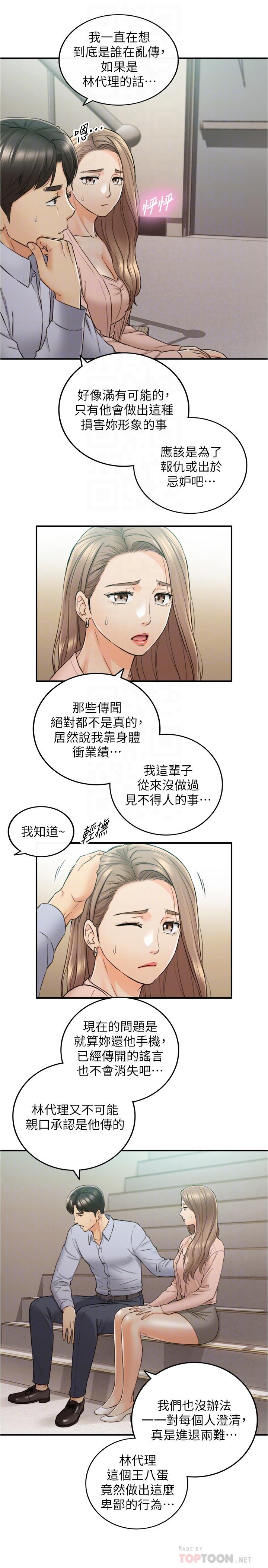 正妹小主管第78话-谣言满天飞