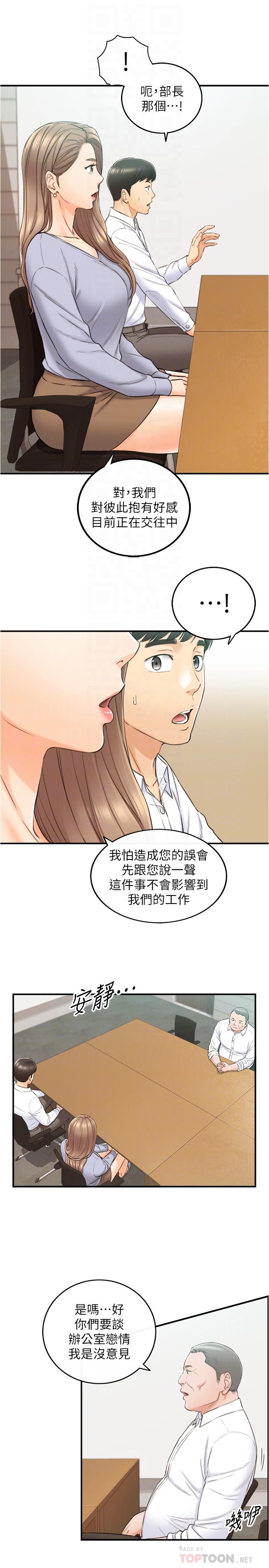 正妹小主管第78话-谣言满天飞