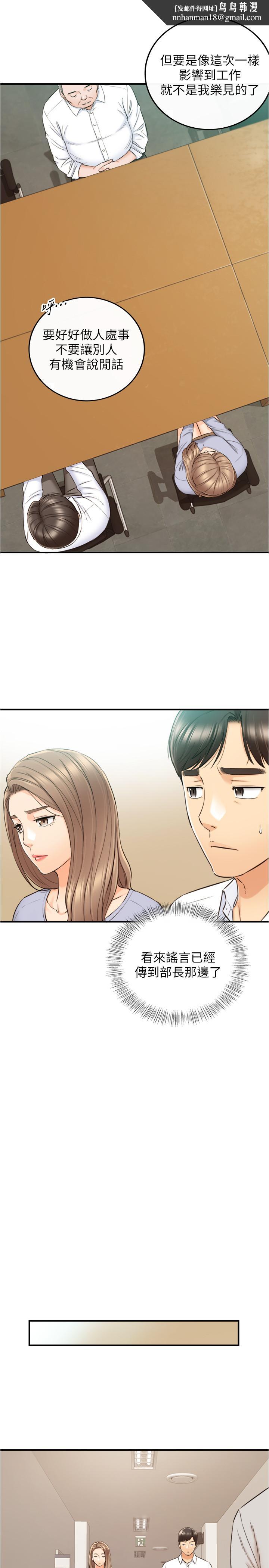 正妹小主管第78话-谣言满天飞