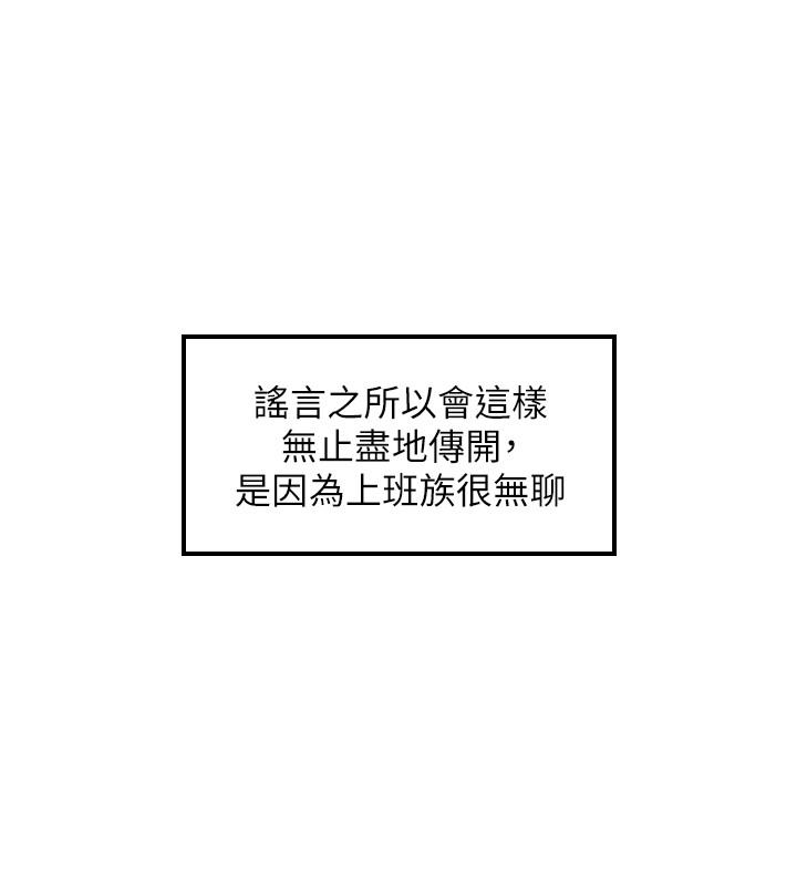 正妹小主管第78话-谣言满天飞