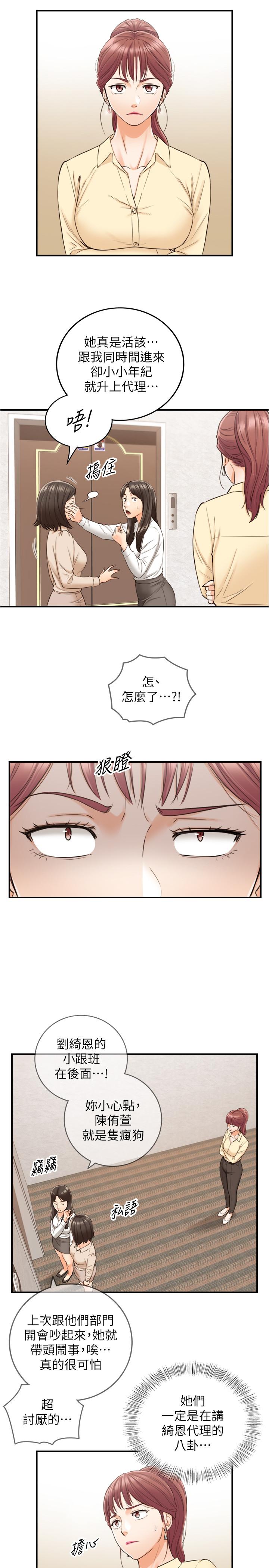 正妹小主管第78话-谣言满天飞