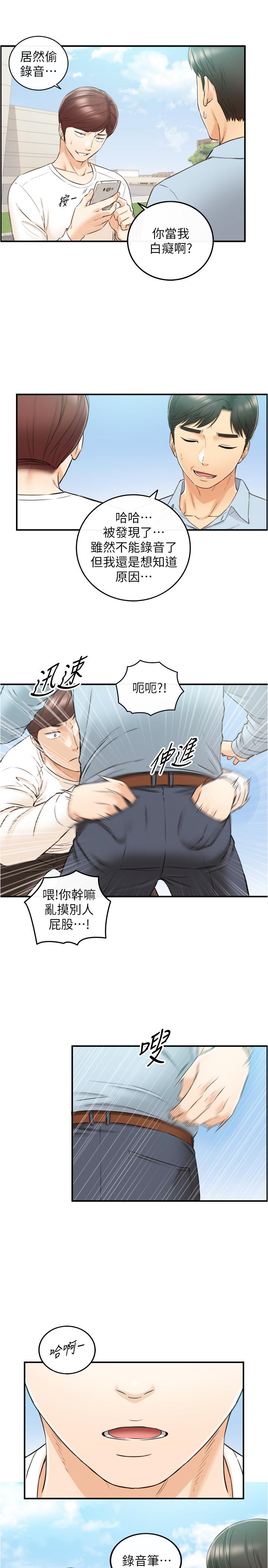 正妹小主管第78话-谣言满天飞