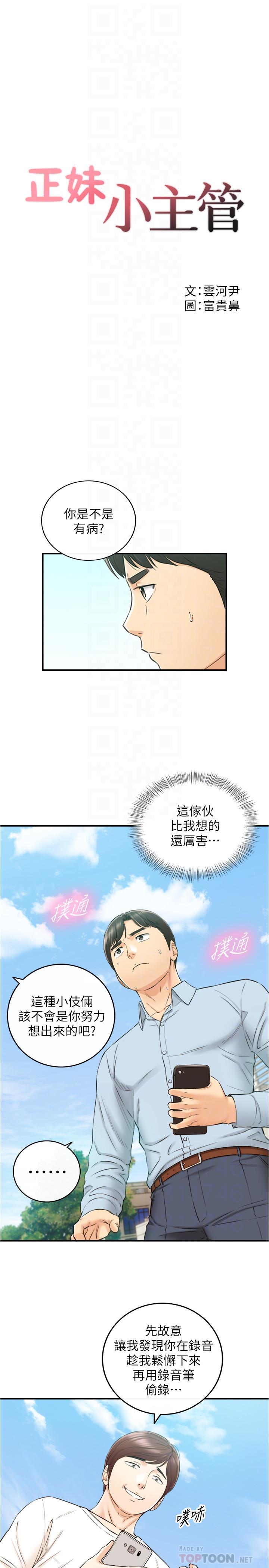正妹小主管第79话-林代理的手机终于解锁