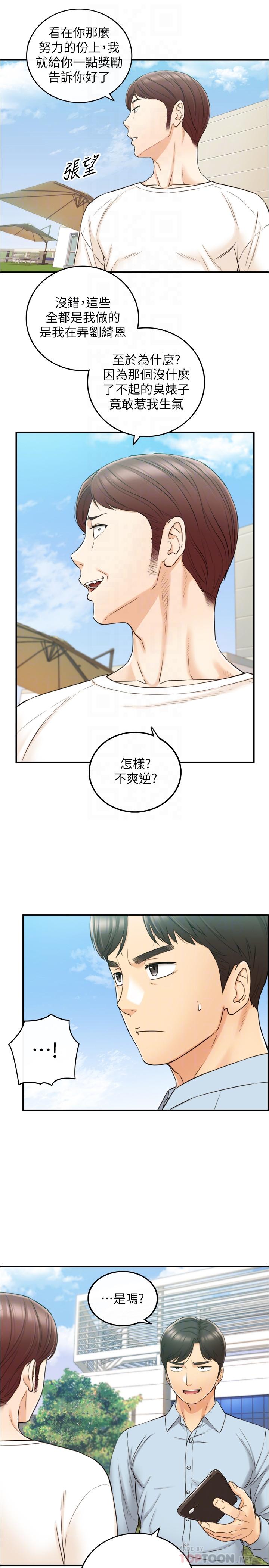 正妹小主管第79话-林代理的手机终于解锁