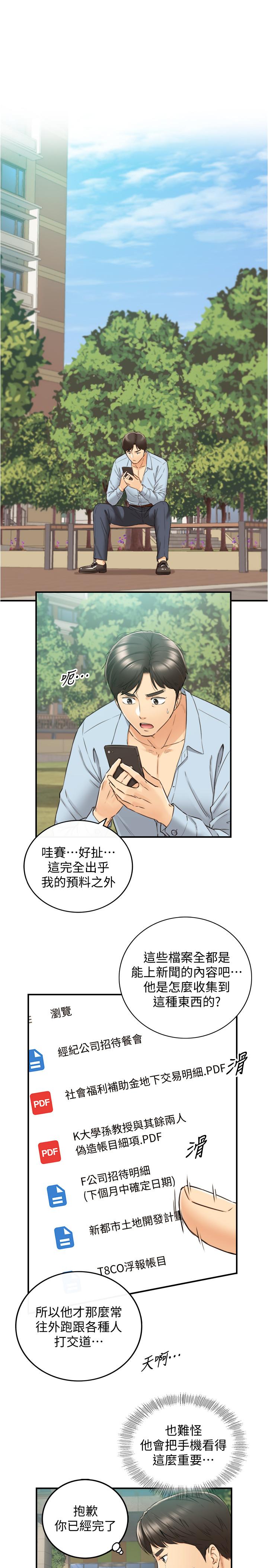 正妹小主管第79话-林代理的手机终于解锁