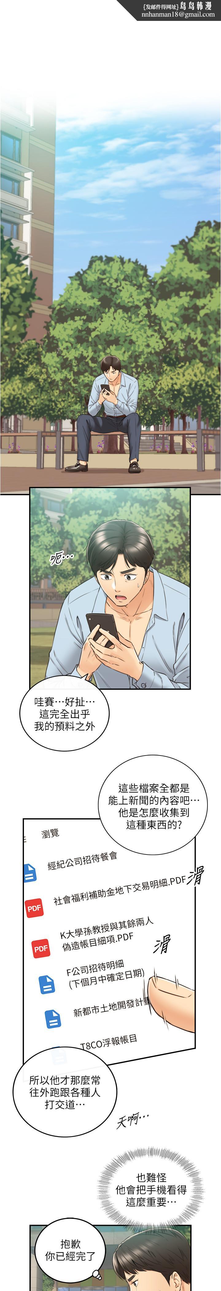 正妹小主管第80话-善宇意外的一面