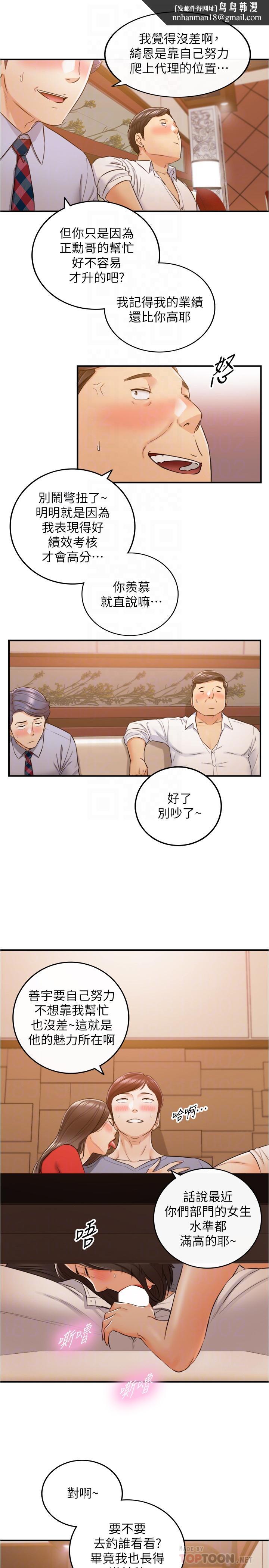 正妹小主管第80话-善宇意外的一面