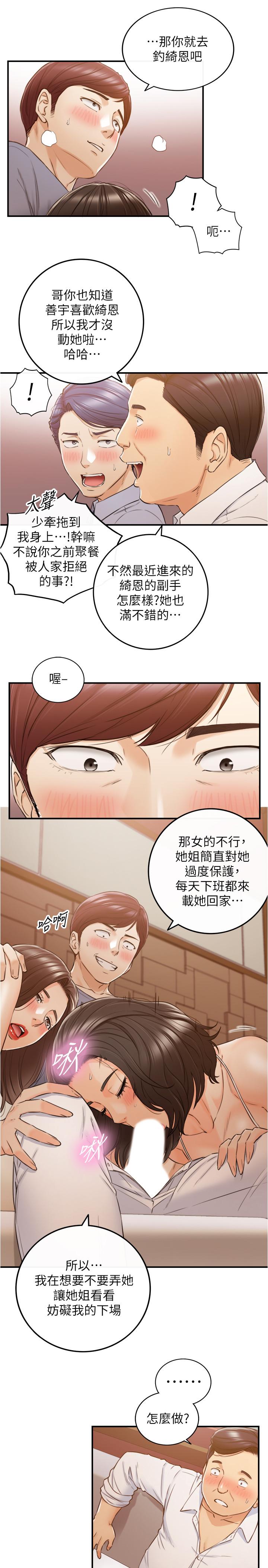 正妹小主管第80话-善宇意外的一面