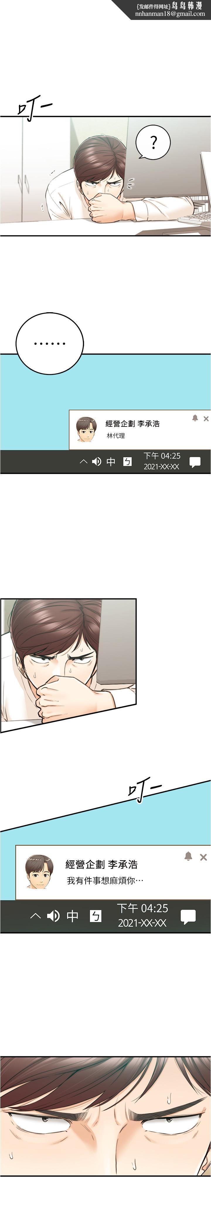 正妹小主管第81话-林代理的不当行为被公开