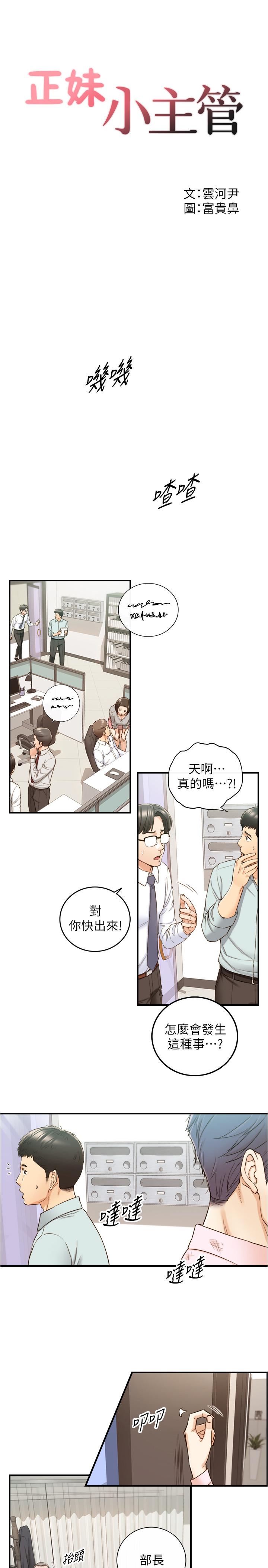 正妹小主管第81话-林代理的不当行为被公开