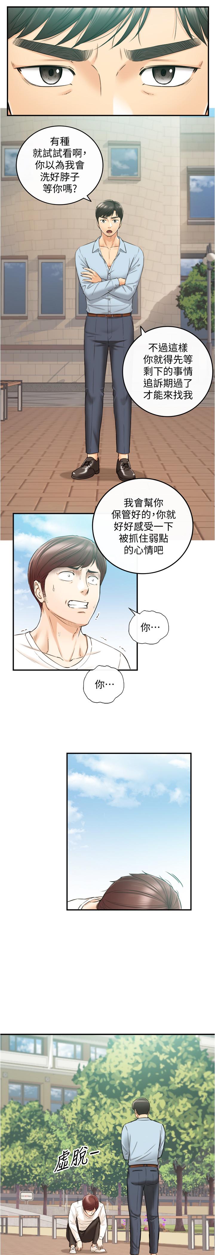 正妹小主管第81话-林代理的不当行为被公开