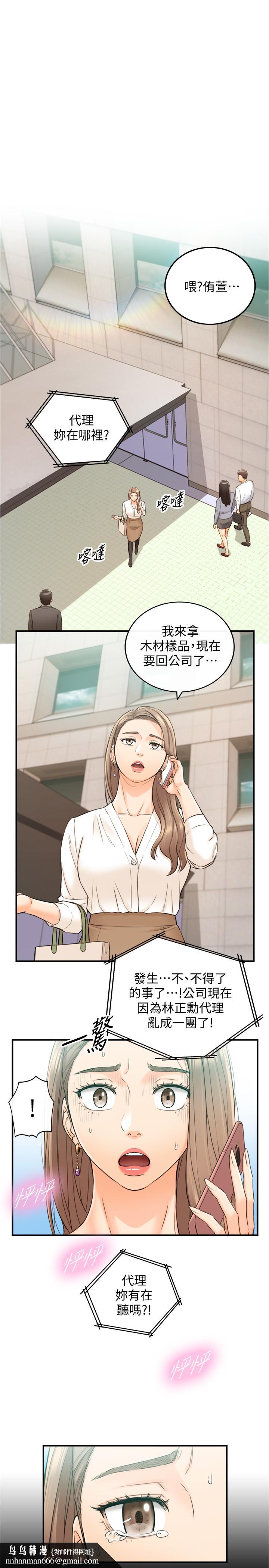正妹小主管第81话-林代理的不当行为被公开