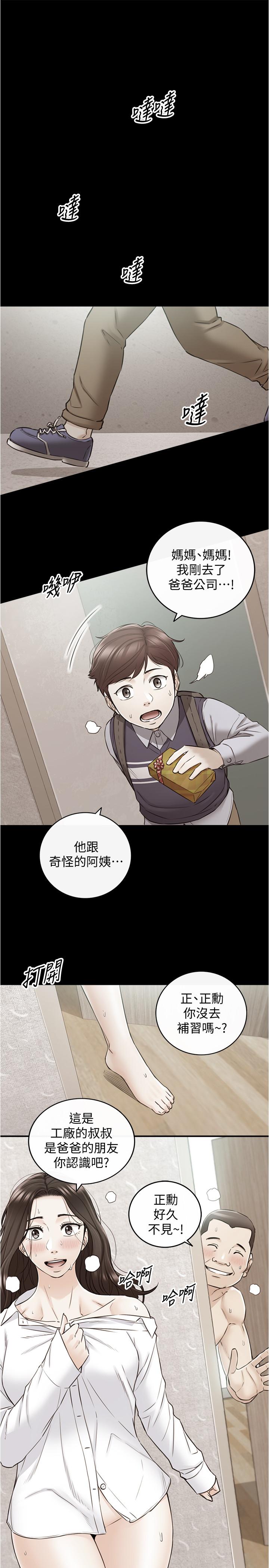 正妹小主管第81话-林代理的不当行为被公开
