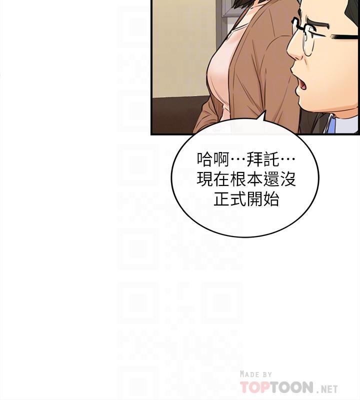 正妹小主管第82话-保护重要的人