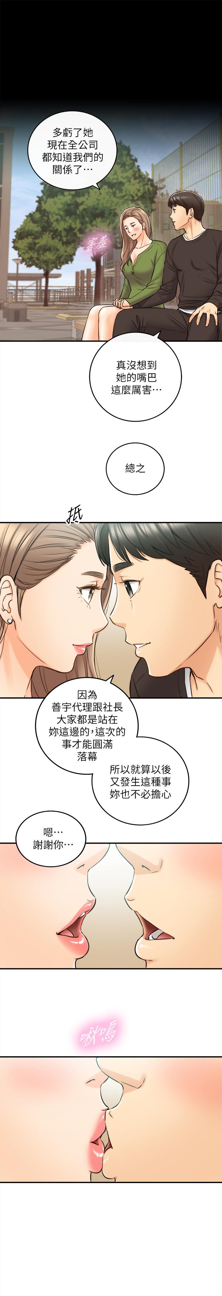 正妹小主管第82话-保护重要的人