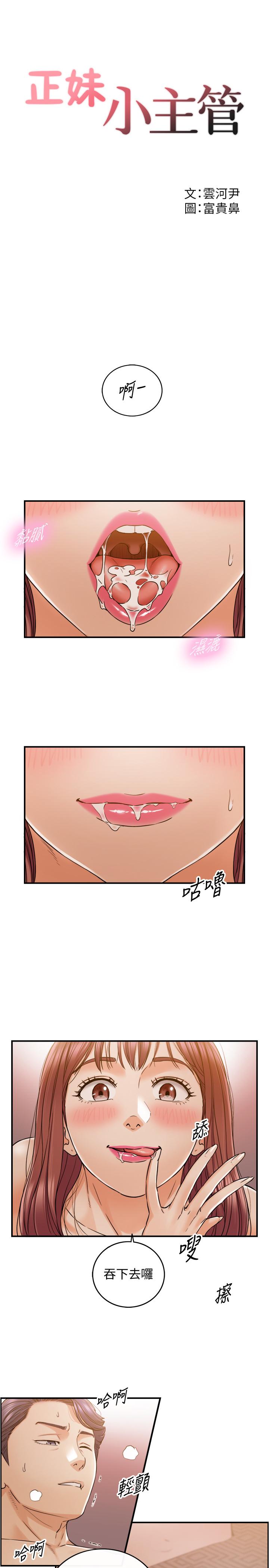 正妹小主管第83话-这次就放过你,给我舔