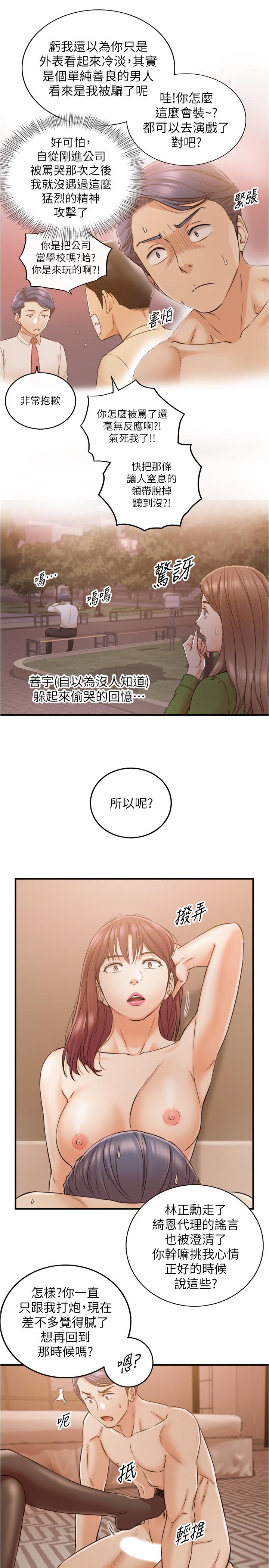 正妹小主管第83话-这次就放过你,给我舔