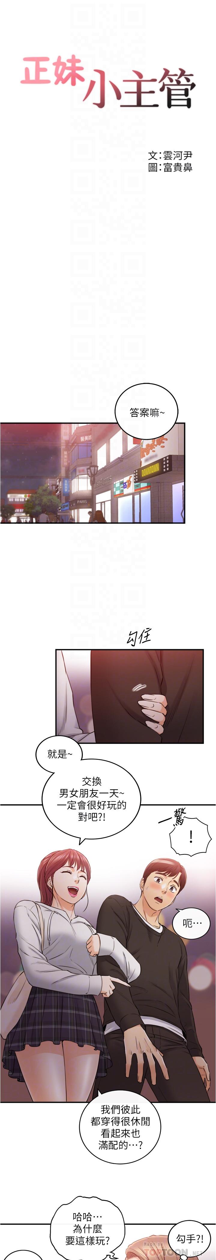 正妹小主管第84话-诱发嫉妒的doubledate