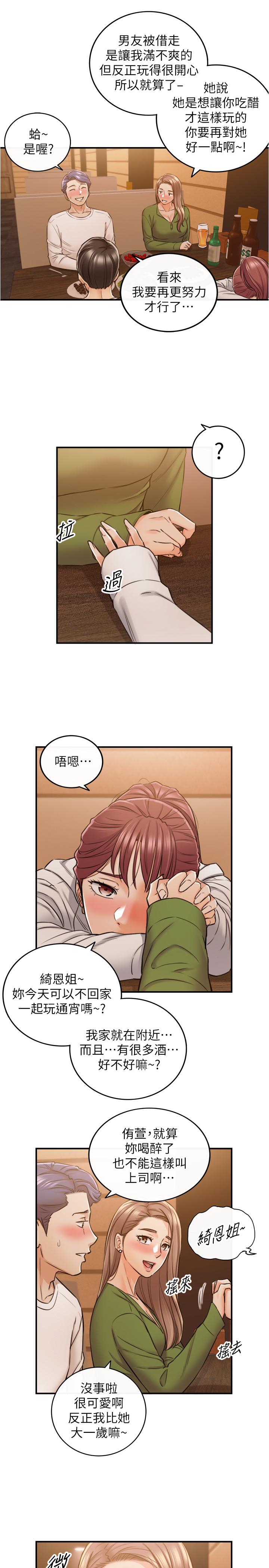 正妹小主管第84话-诱发嫉妒的doubledate