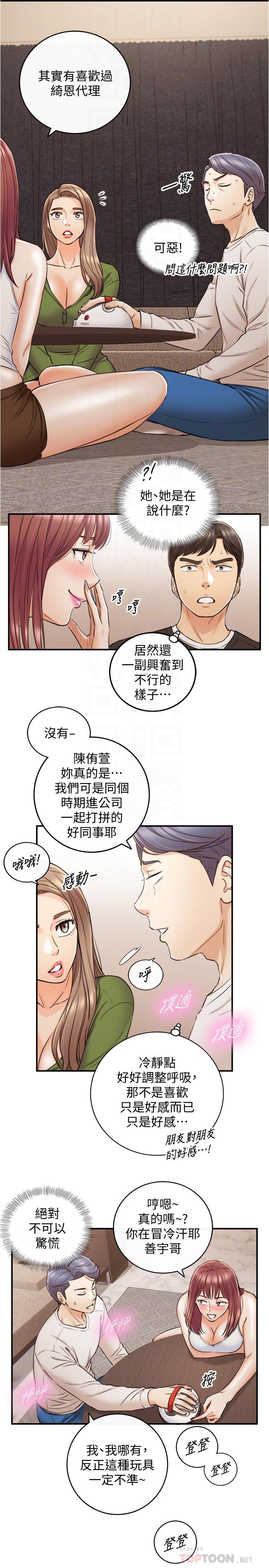 正妹小主管第86话-怎么样,舒服吗