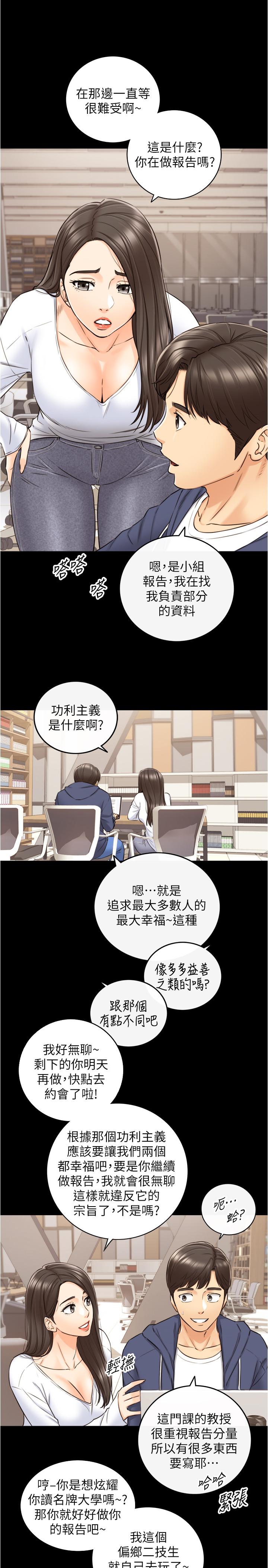 正妹小主管第86话-怎么样,舒服吗