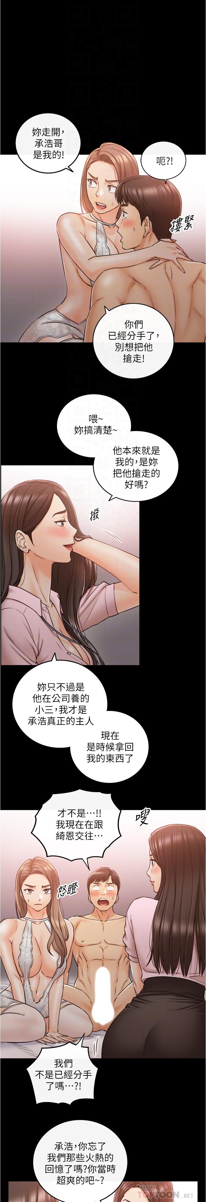 正妹小主管第87话-呃,祝你们打炮愉快