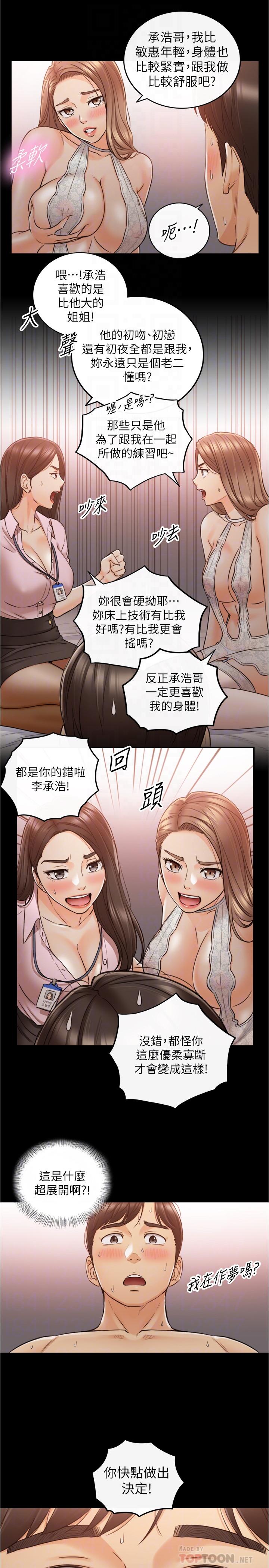 正妹小主管第87话-呃,祝你们打炮愉快