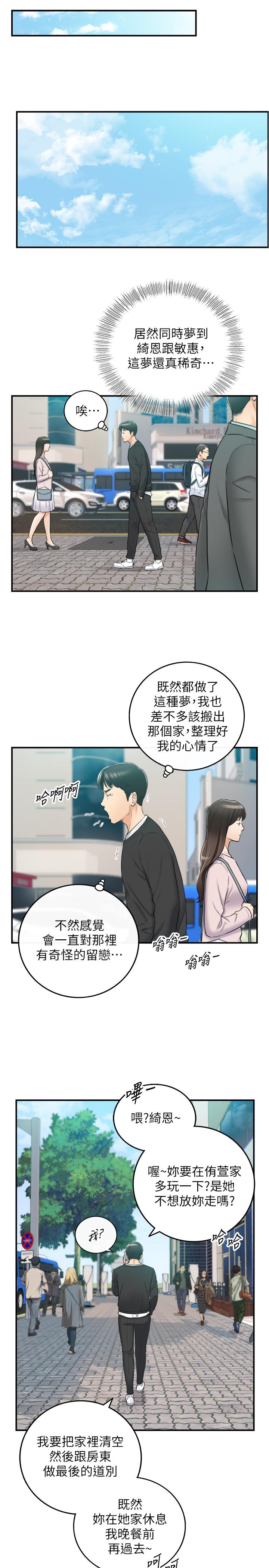 正妹小主管第87话-呃,祝你们打炮愉快