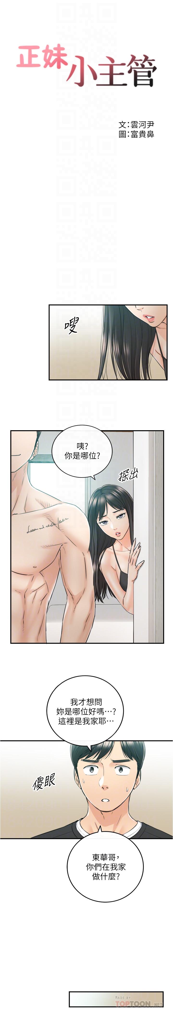 正妹小主管第88话-让人忘记烦恼的惊喜