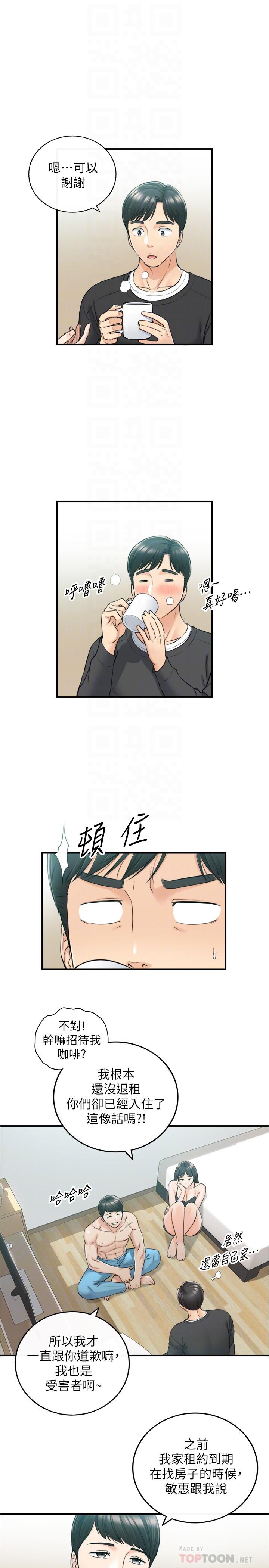 正妹小主管第88话-让人忘记烦恼的惊喜