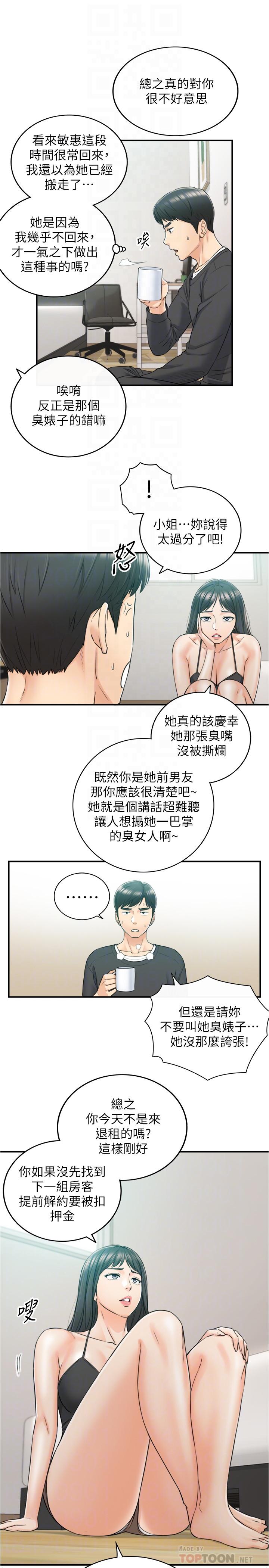正妹小主管第88话-让人忘记烦恼的惊喜