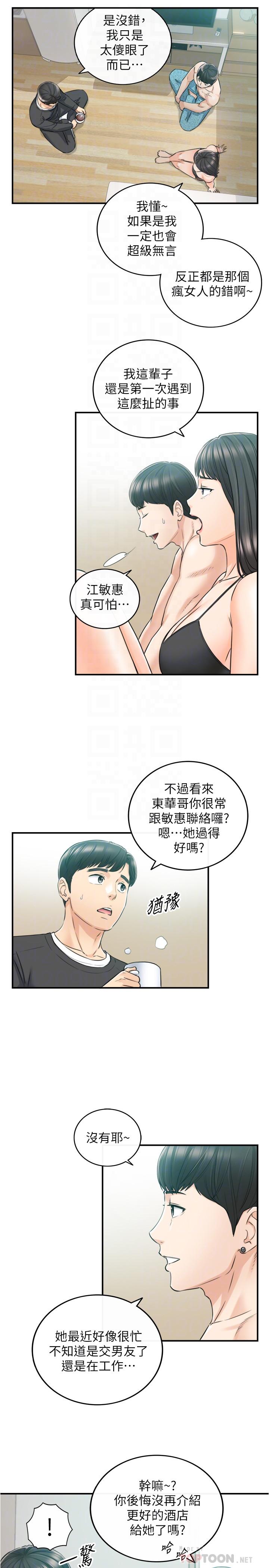 正妹小主管第88话-让人忘记烦恼的惊喜